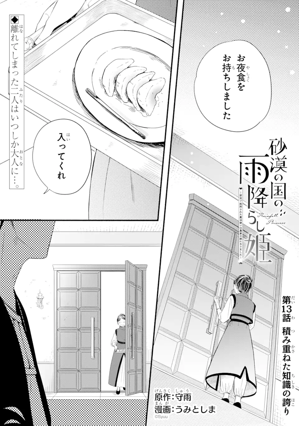 Sabaku no Kuni no Ame Furashi Hime - Chapter 13.1 - Page 1